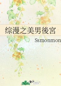 《综漫之美男後宮》