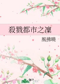 殺戮都市之凜
