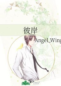 《彼岸》