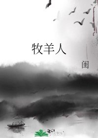 牧羊人