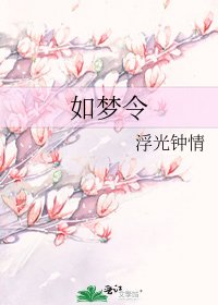 《如梦令》