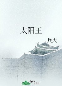 太阳王