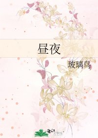 《昼夜》