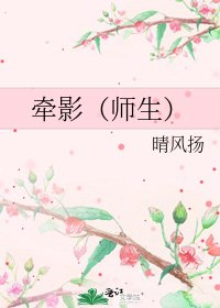 《牵影(师生)》