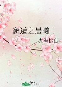 《邂逅之晨曦》