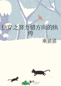 《快穿之努力错方向的纨绔》