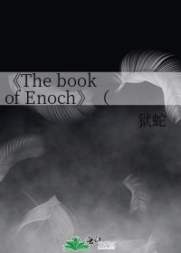 The book of Enoch