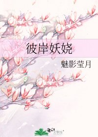 《彼岸妖娆》