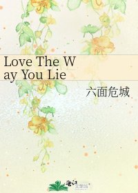 《Love The Way You Lie》