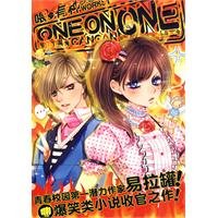 喂,有种ONE ON ONE①
