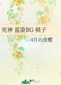 《死神 蓝染BG 棋子》