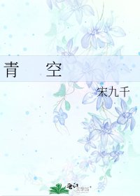 青 空