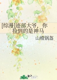 [综漫]迹部大爷，你捡到的是神马