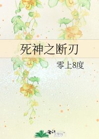 《死神之断刃》