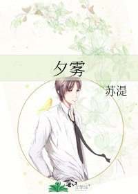 《夕雾》