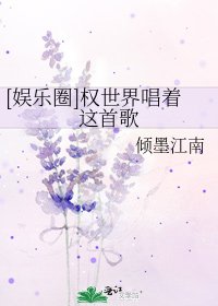 [娱乐圈]权世界唱着这首歌