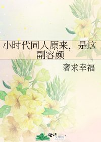 小时代同人原来，是这副容颜