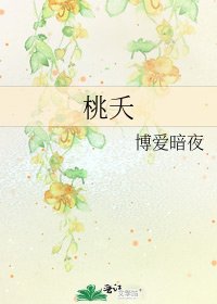桃夭