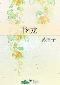 囹龙