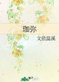 珈弥