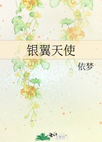 《银翼天使》