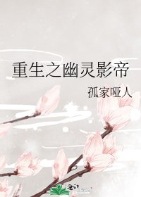 《重生之幽灵影帝》