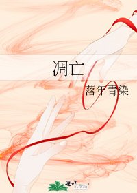《凋亡》