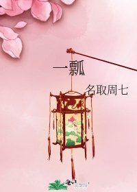 《一瓢》