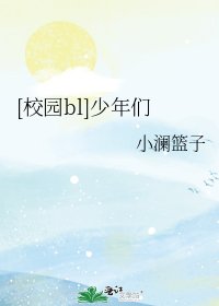 [校园bl]少年们