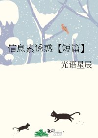 《信息素诱惑【短篇】》