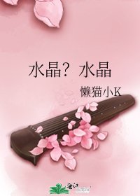 水晶？水晶