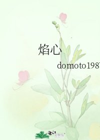 焰心