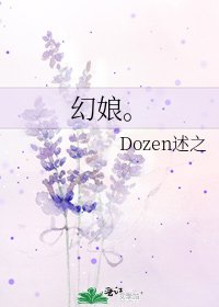 《幻娘。》