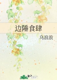《边陲食肆》