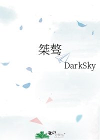 《桀骜》