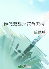 （绝代双骄同人）绝代双骄之花鱼无痕