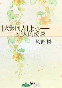 [火影同人]止水——死人的暧昧