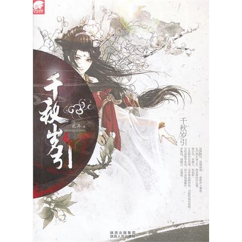 千秋岁引/陵园妾·御香舞娘