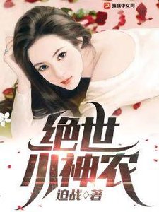 《绝世小神农》