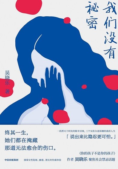 《我们没有秘密(出版书)》