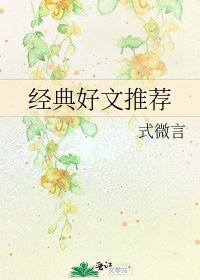 《经典好文推荐》