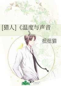 《温度与声音》
