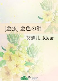 [金弦] 金色の泪