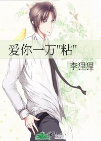 《爱你一万