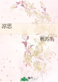 《凉思 凉思》