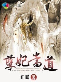 《孽妃当道》