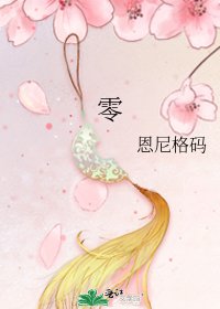 《零》