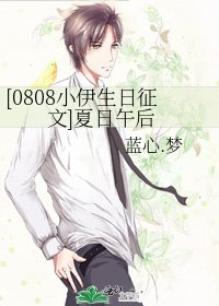 [0808小伊生日征文]夏日午后