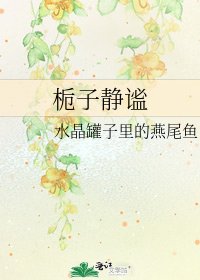 栀子静谧