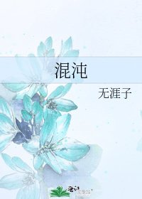《混沌》